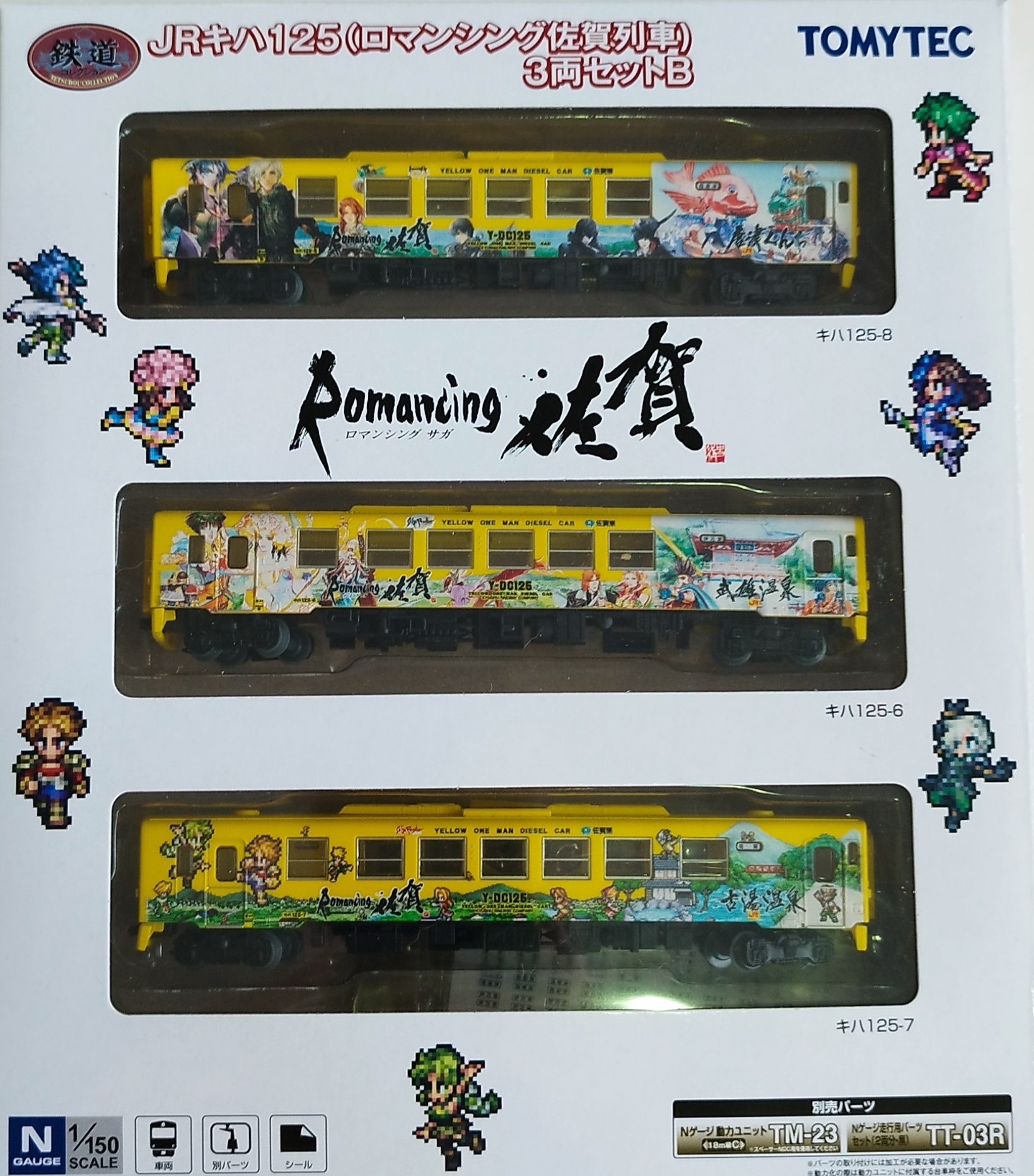 JRキハ125 (ロマンシング佐賀列車)3両 Tomytec Romancing N 動態版本