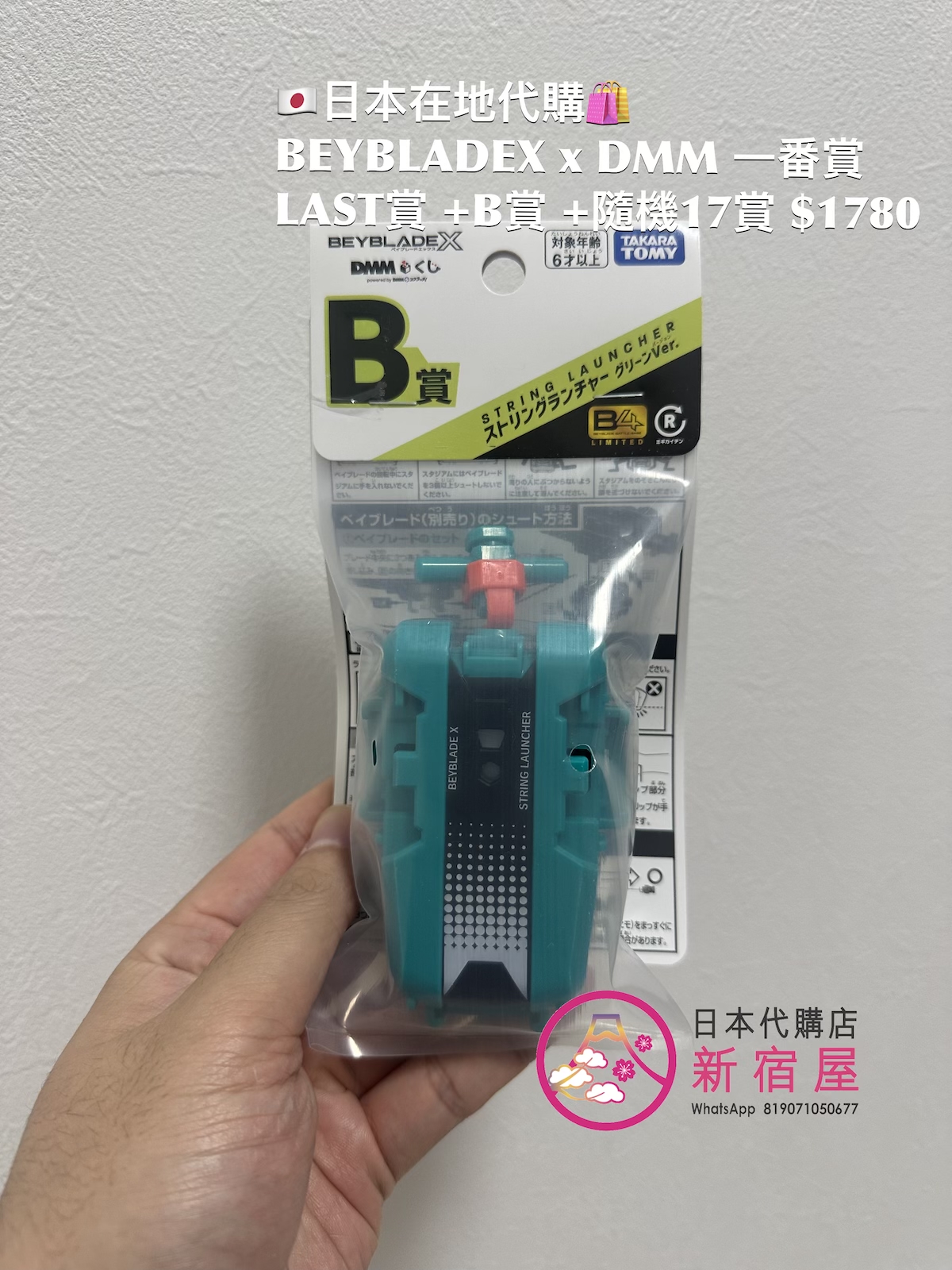 BEYBLADEX x DMM 一番賞 LAST賞 +B賞 +隨機17賞