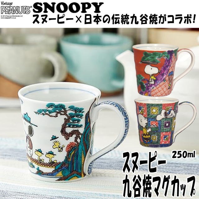 🔥🔥【日本製《SNOOPY》九谷燒山水圖案陶瓷杯】