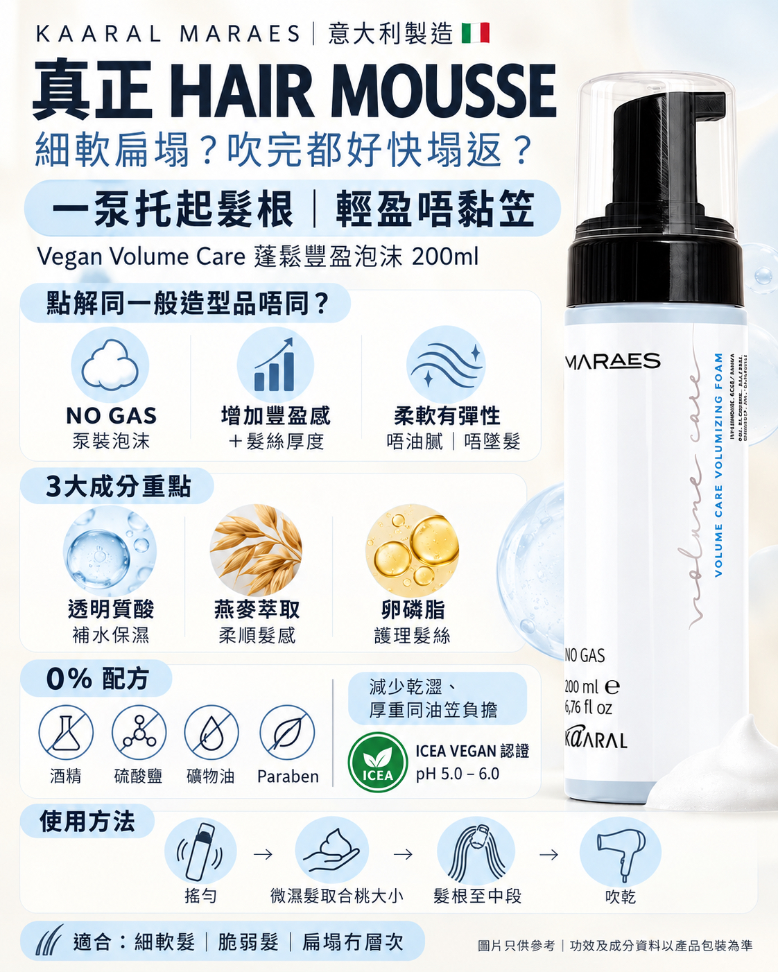 Kaaral Maraes Vegan Volume Care Hair Mousse 200ml