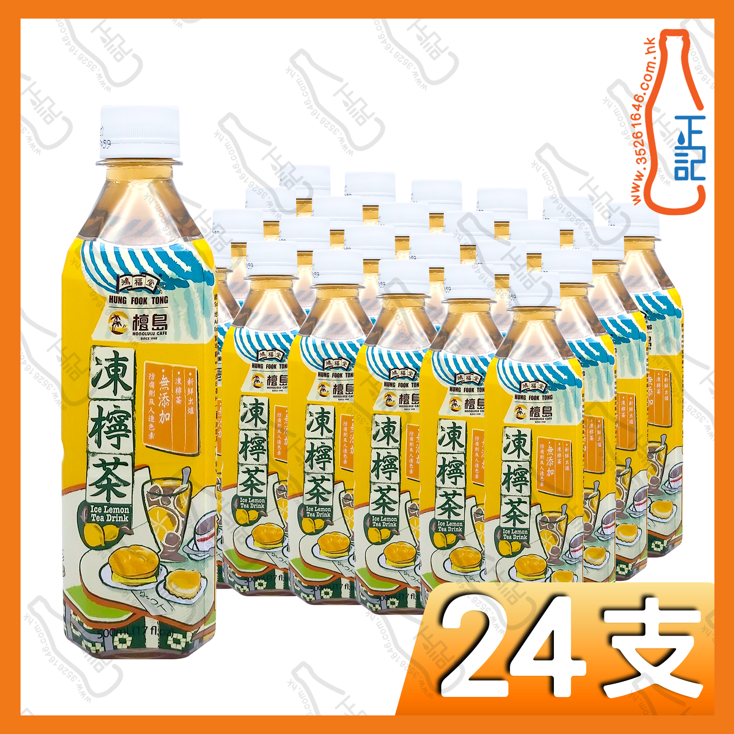 鴻福堂凍檸茶 500ml x 24支 /箱