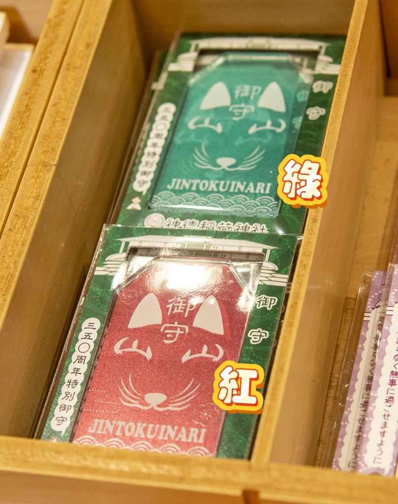 預購 - 神德稻荷神社(御守)