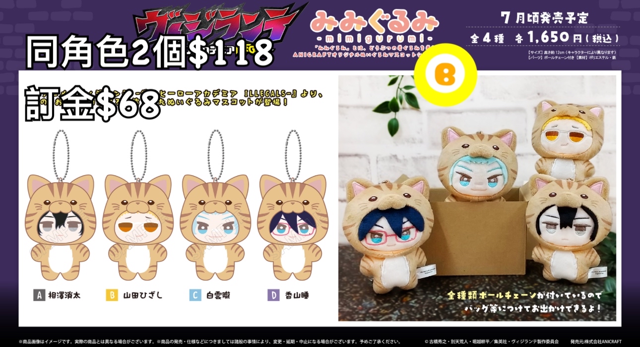 Preorder預訂7/2026年我的英雄學院ILLEGALS 公仔