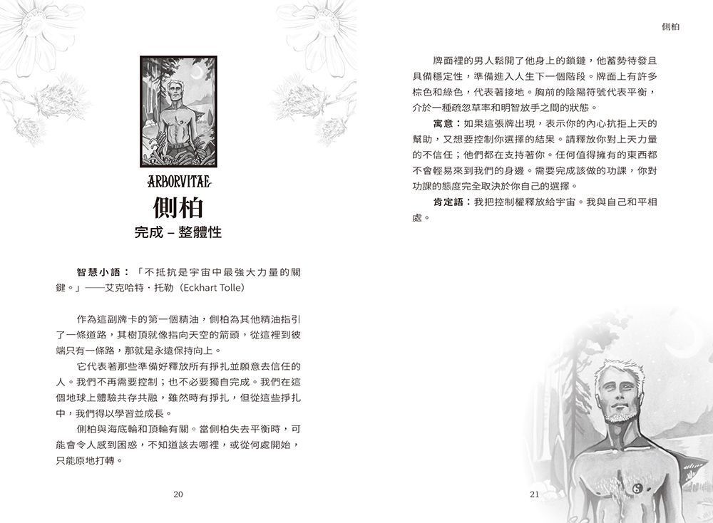 精油直覺卡