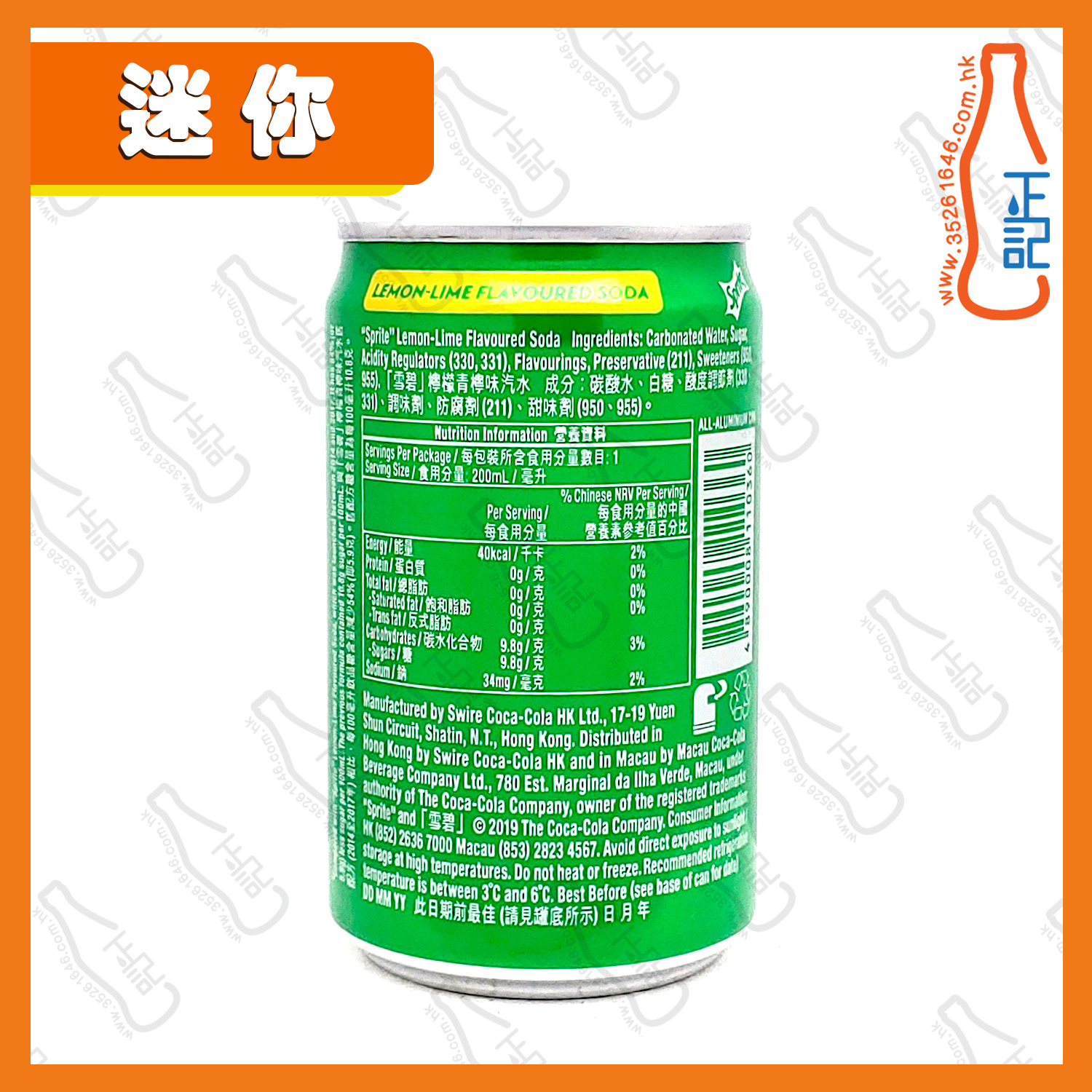 ==【迷你】雪碧 200ml x 6罐 /份