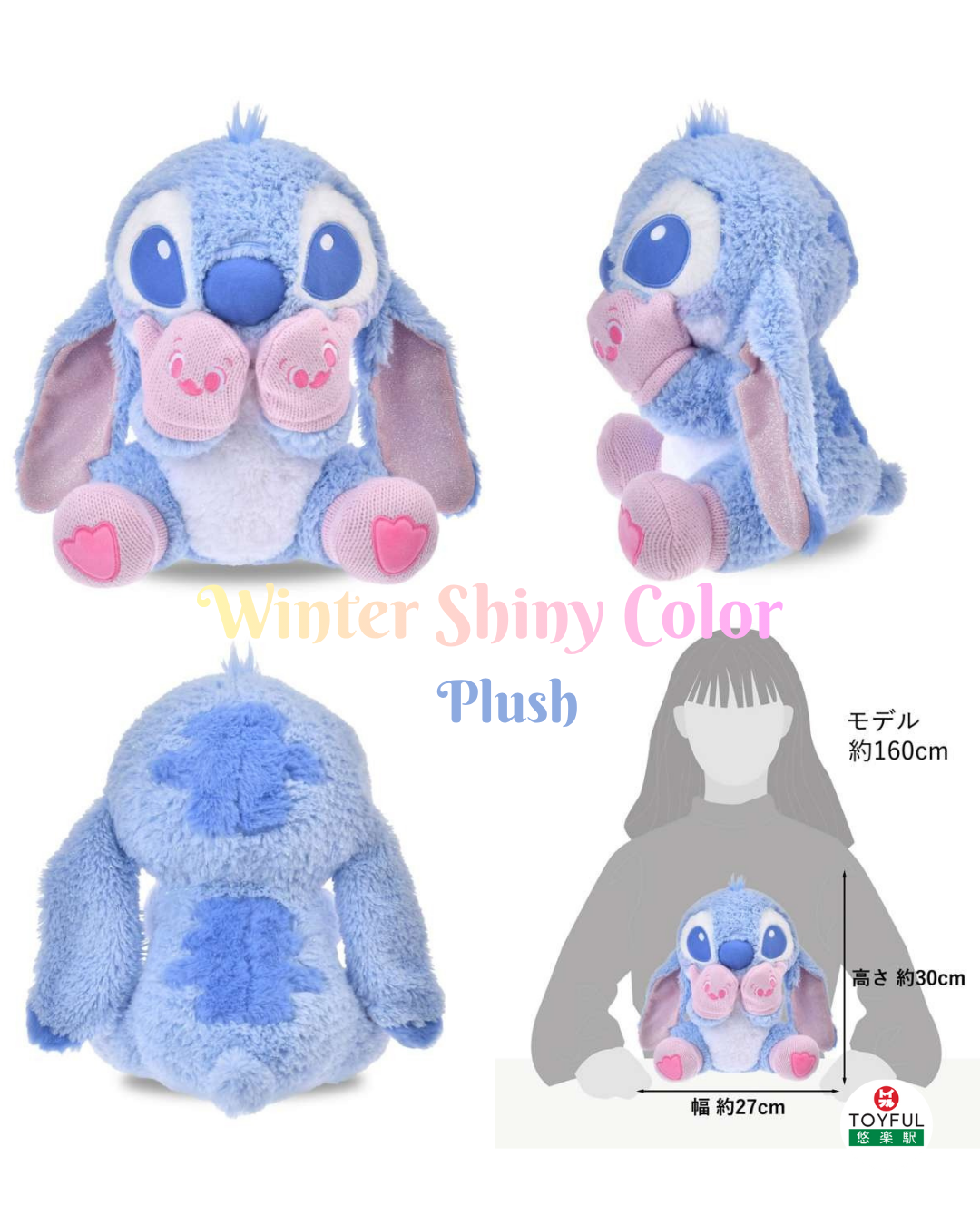 [現貨] [JDS] WINTER SHINY COLOR | Stitch ｜ Plush ｜ Key Chain {TF2511069}