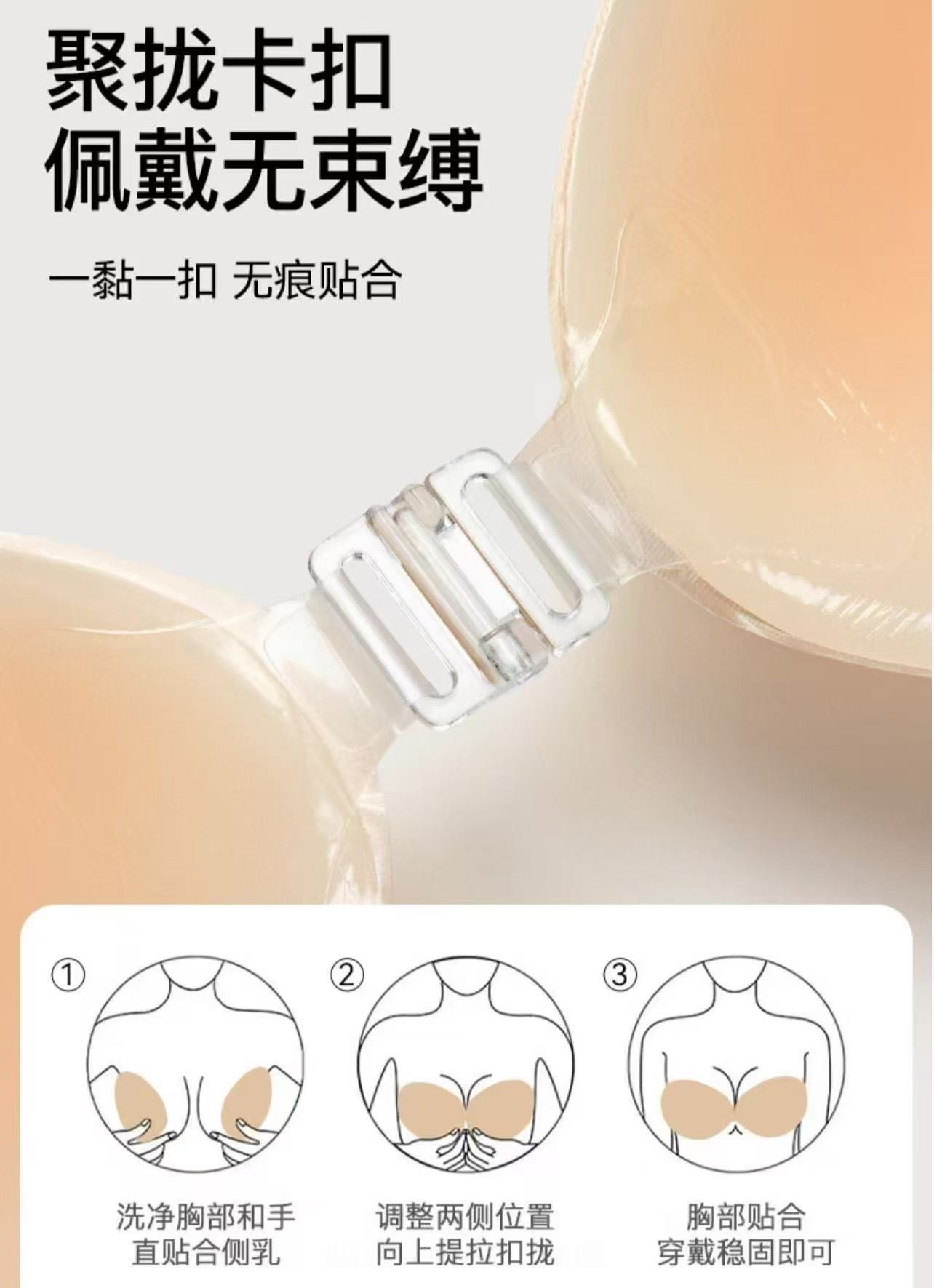 6747 硅胶隐形聚拢Nubra