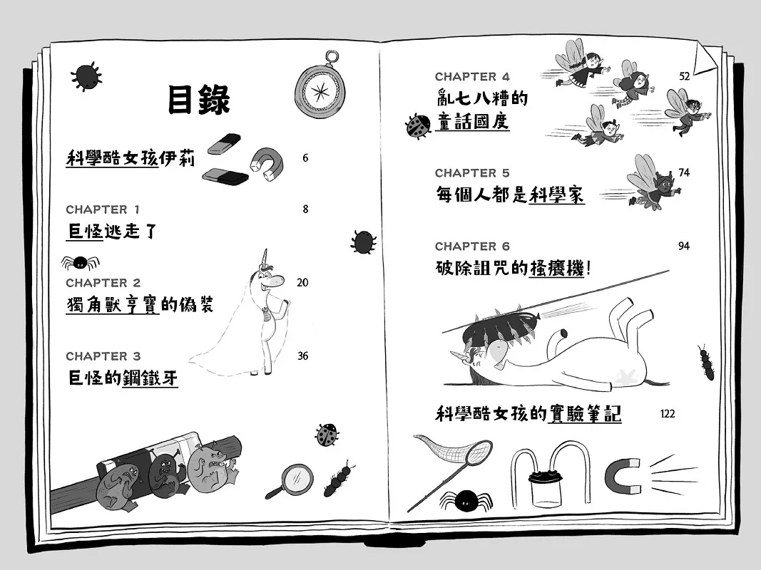 小樹 科學酷女孩伊莉【救救童話4】：沒吃到毒蘋果，白雪公主差點換人演？