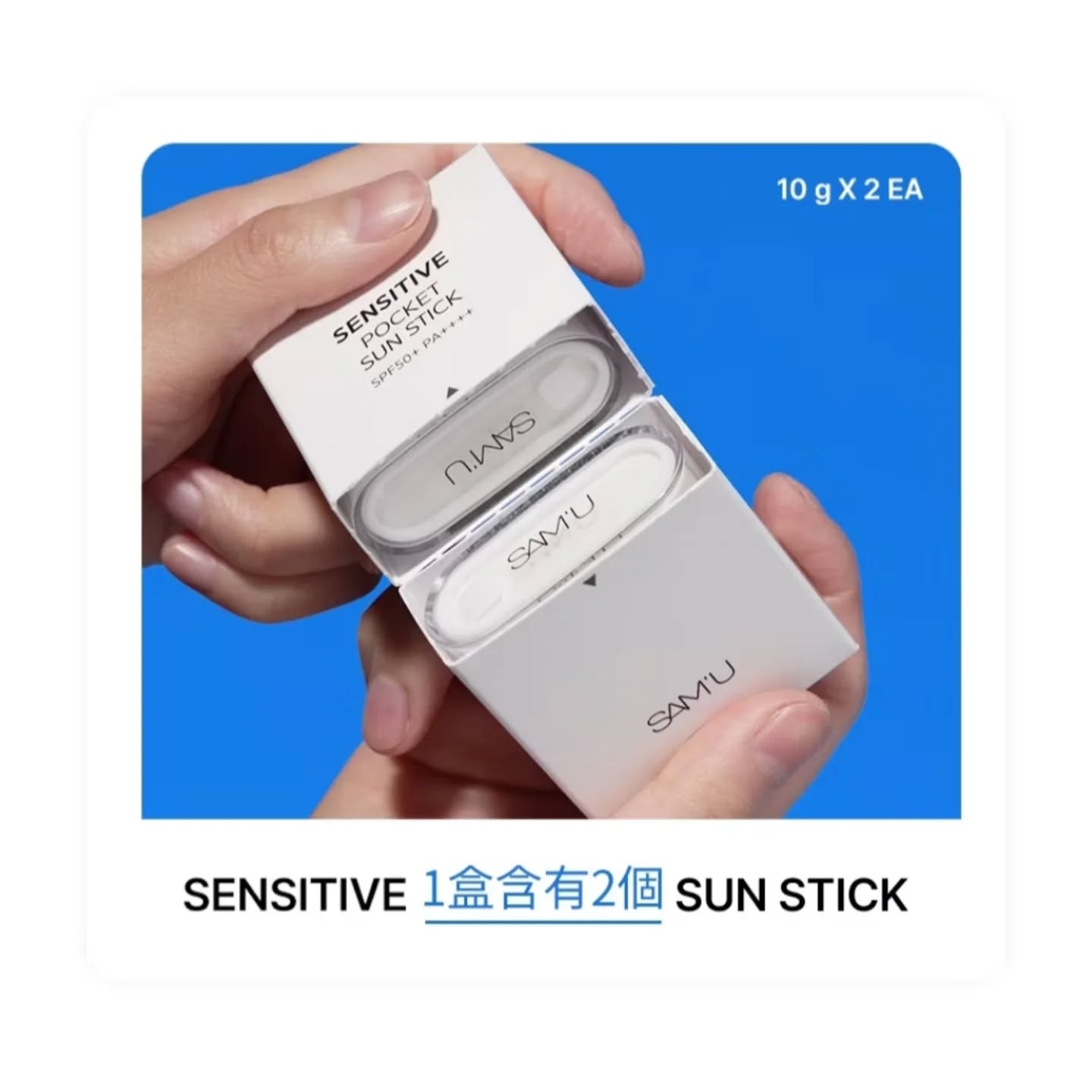 優惠現貨💜1盒2個 SAM'U SAMU  SAM'U護膚品 SAMU護膚品 SAMU防曬棒 SAM'U防曬棒  護膚品 SAM'U防曬 SAMU防曬 防曬 吸油紙防曬棒 SAMU吸油防曬棒 SAM'U吸油防曬棒 吸油防曬棒 神級防曬 神級防曬棒 防曬棒 防曬 SAM'U防曬 SAMU防曬 世一防曬 世一防曬棒 全能修護敏感防曬棒 PH防曬棒 韓國日本😃優惠$195原價$215💜