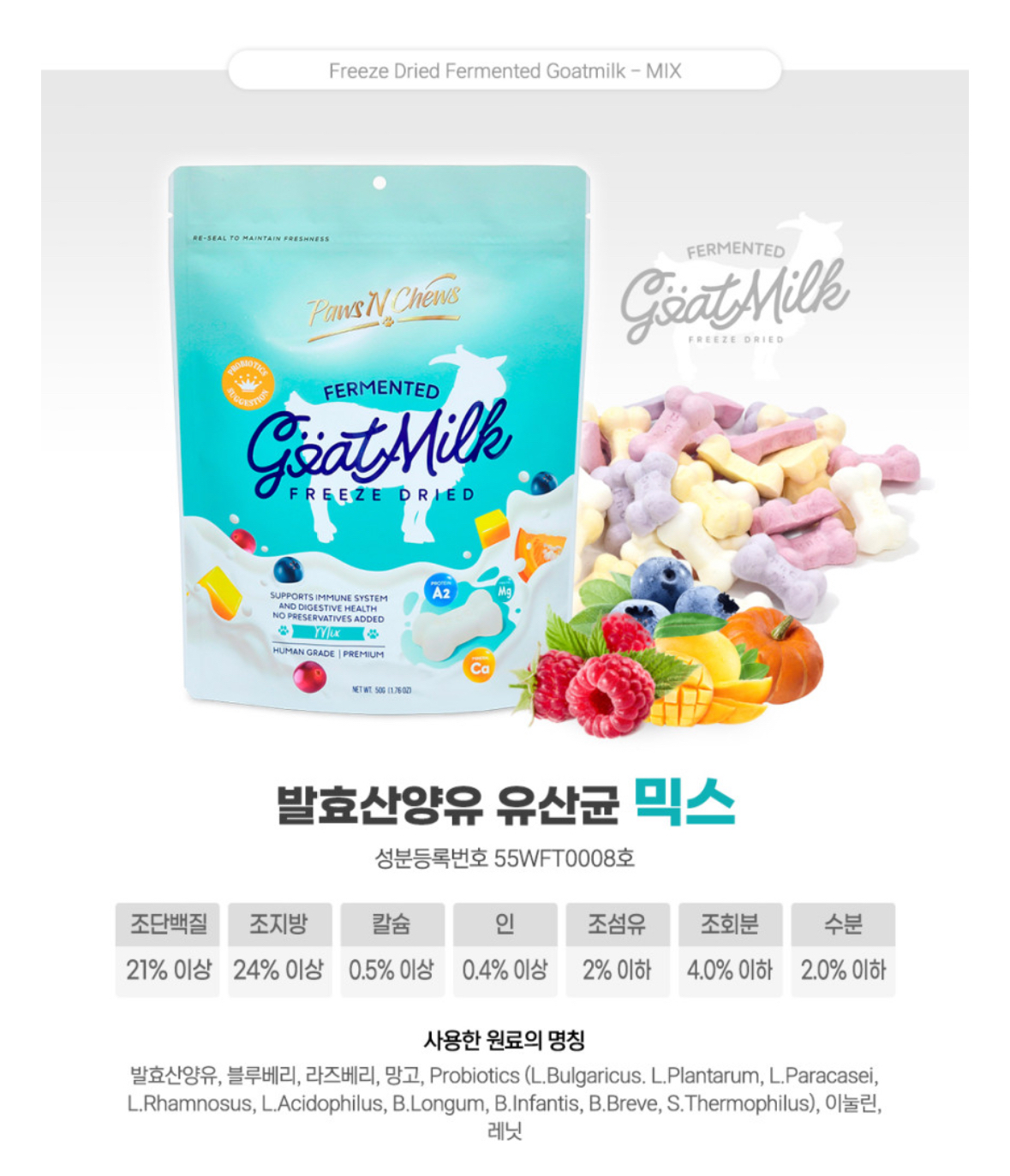 (現貨） 韓國 發酵山羊奶凍乾粒粒 （混合味） 50g 狗狗零食