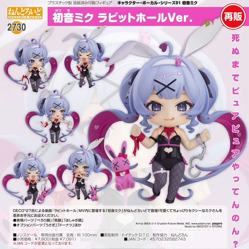 (預訂訂金 $100) (總價 $360) GSC Nendoroid 2730 初音未來 兔子洞Ver. 黏土人 Hatsune Miku: Rabbit Hole Ver. (再版) (行版)