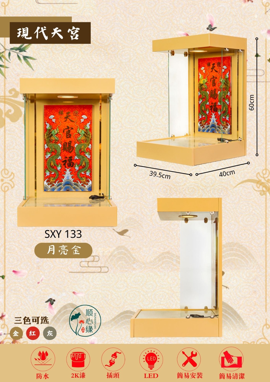 挂壁式天神屋 SXY-133 现代天宫