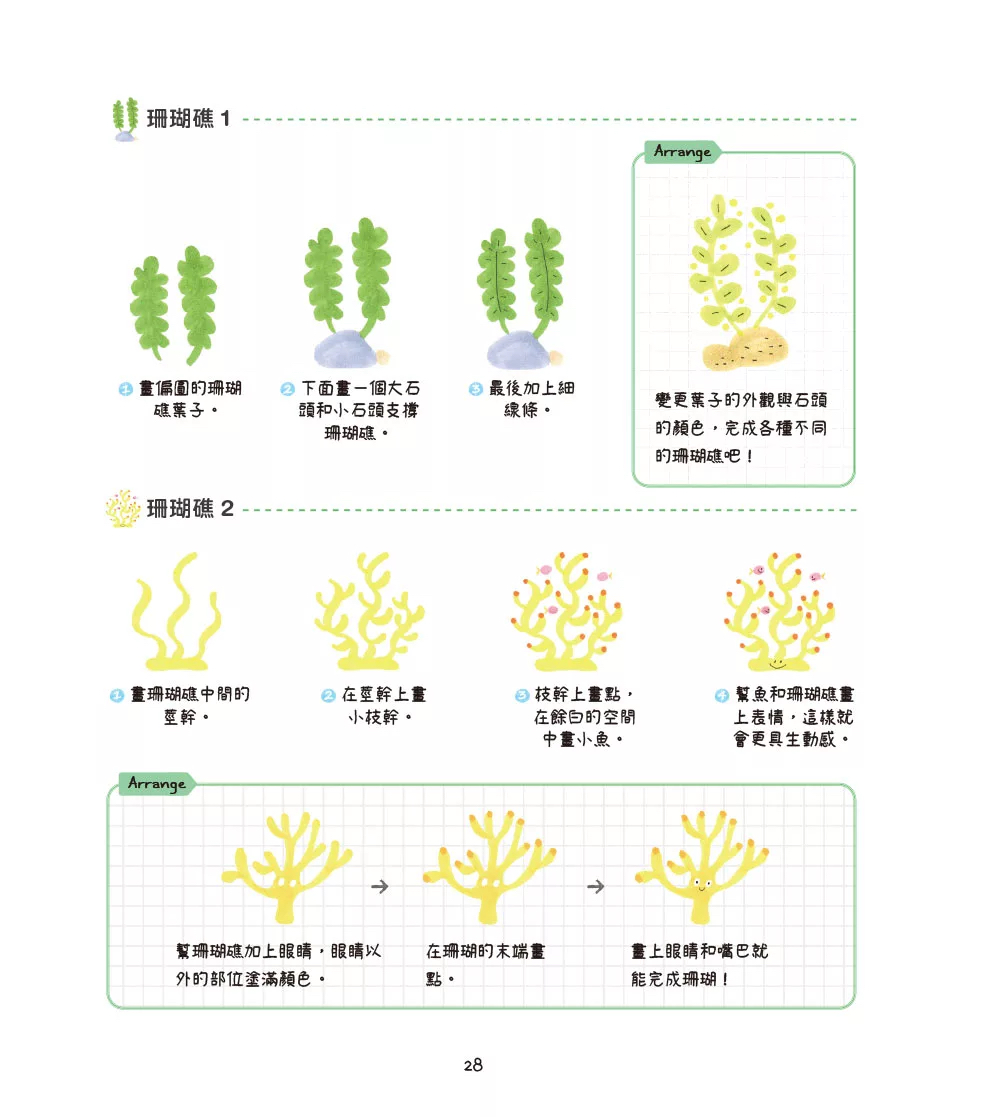 碁峰 用色鉛筆畫出無敵簡單可愛圖