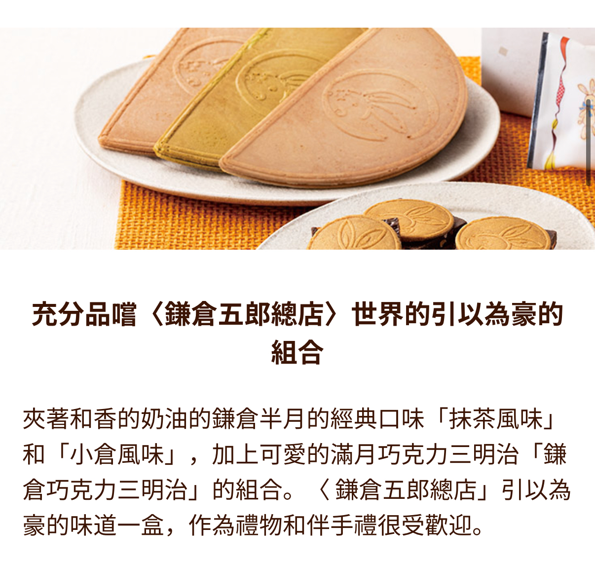 日本直送春季限定版 鎌倉五郎本店 半月燒奶油煎餅 春季限定版