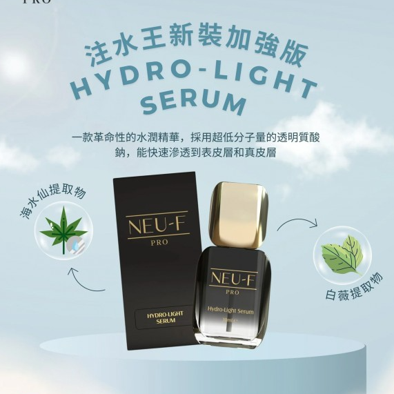 韓國Neuface Pro 新版注水王爆水精華 30ML  (訂貨4-7天)