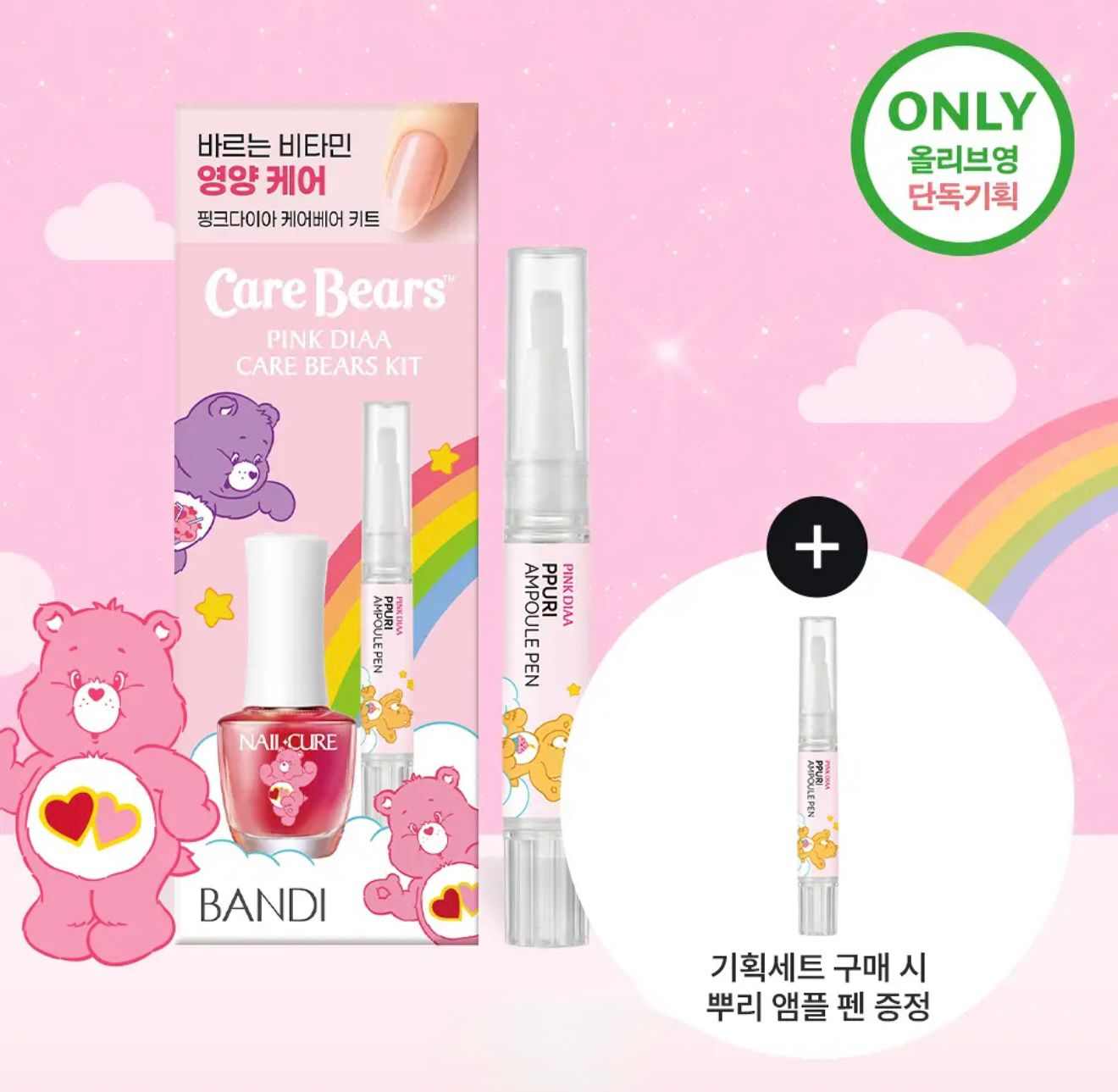 乾燥天氣必備 韓國🇰🇷Carebears x Bandi 聯名款 鑽石滋潤護甲油7ml +送護甲底層精華筆