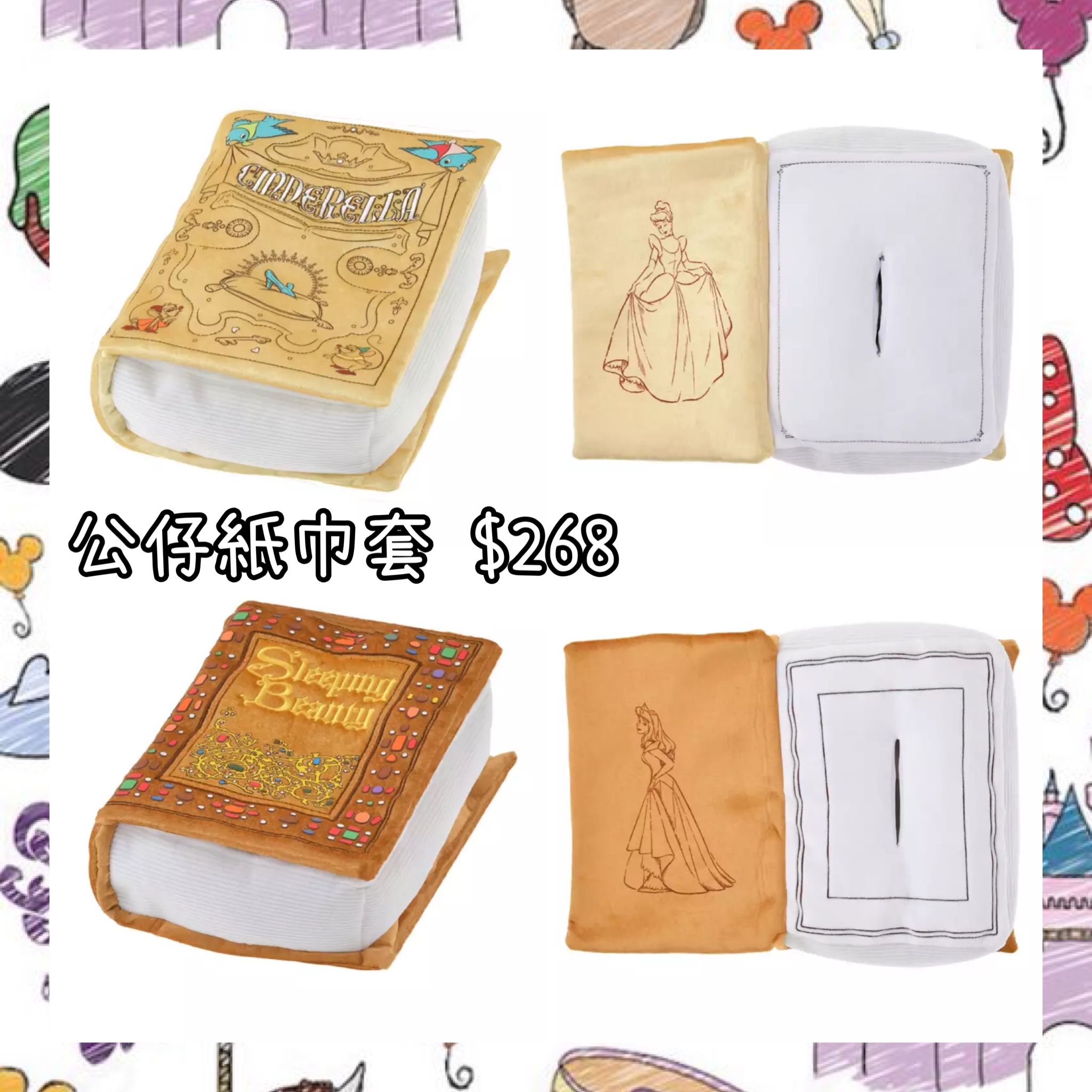 ：日本：公仔紙巾套