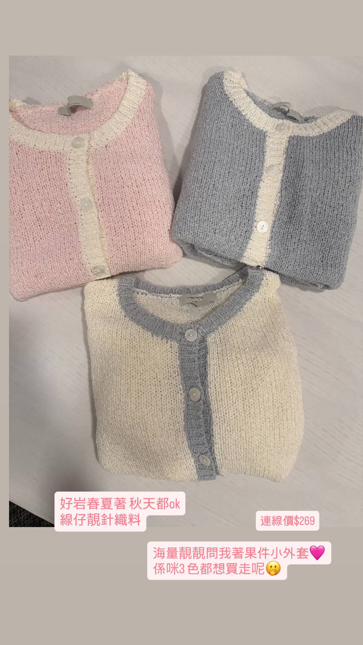 粉嫩初春夏拼色線針織外套🌸🍬超喜歡🍭質地非常適合香港天氣#ff2836