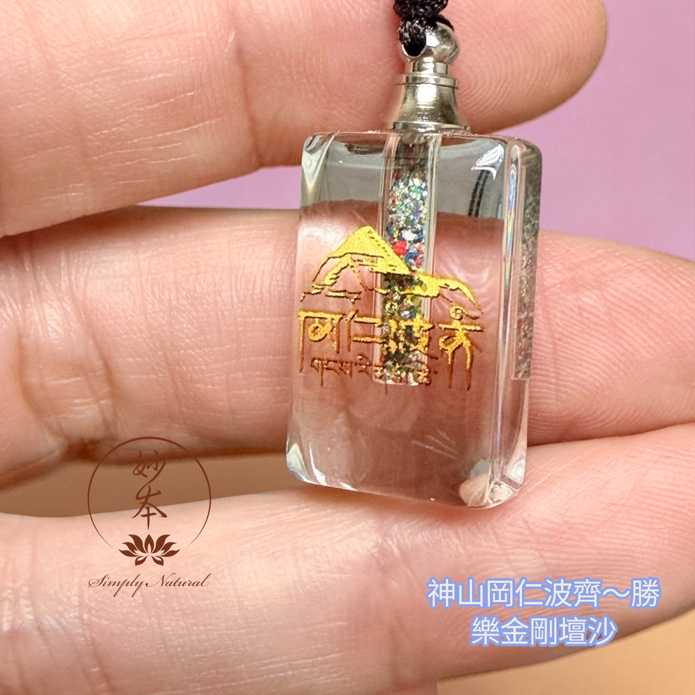 岡仁波齊神山吊咀（轉山1圈加持）附送勝樂金剛壇城沙）2cm*1.3cm
