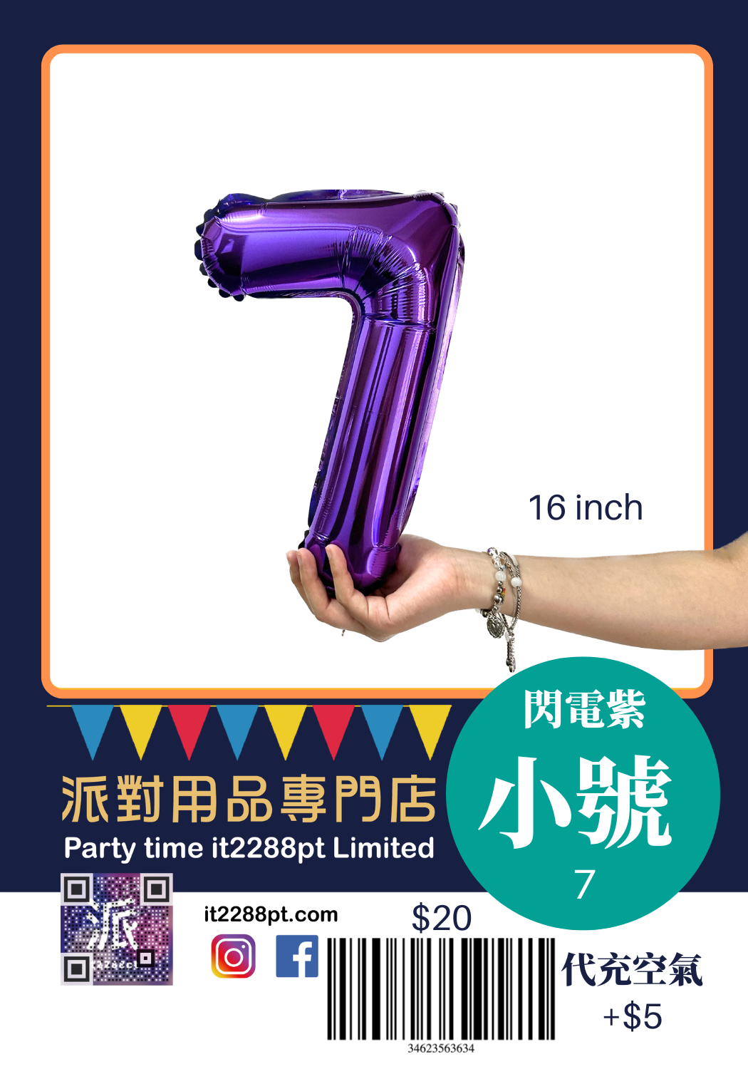 閃電紫16吋數字氣球｜16inch Number Balloon｜生日派對裝飾