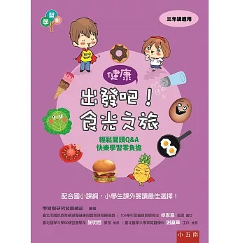 小五南 出發吧！食光之旅