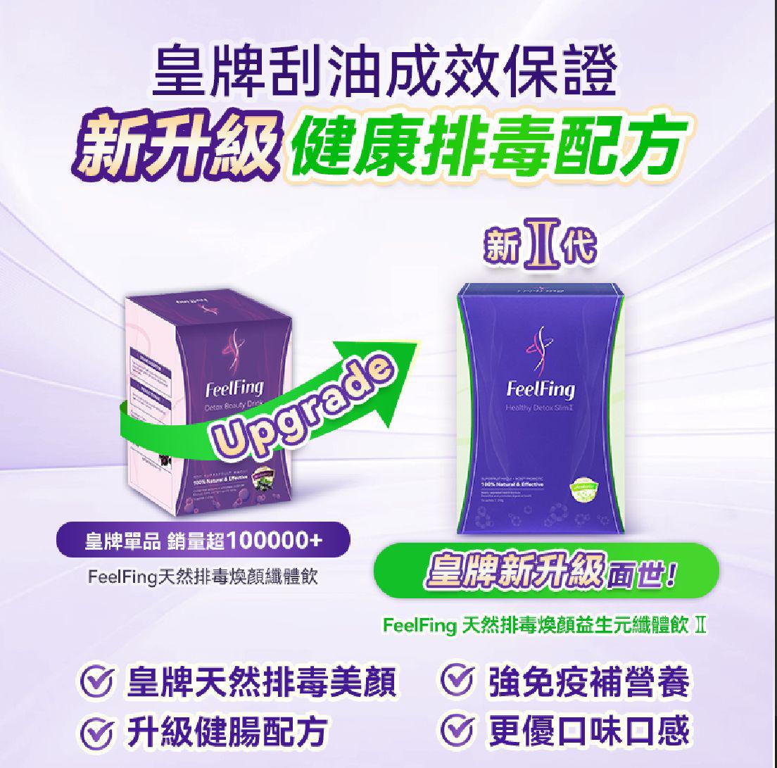 Feelfing 刮油飲 💥💥 2代升級版 💥💥 ✅ 現貨 🔜‼️ 售完即止‼️