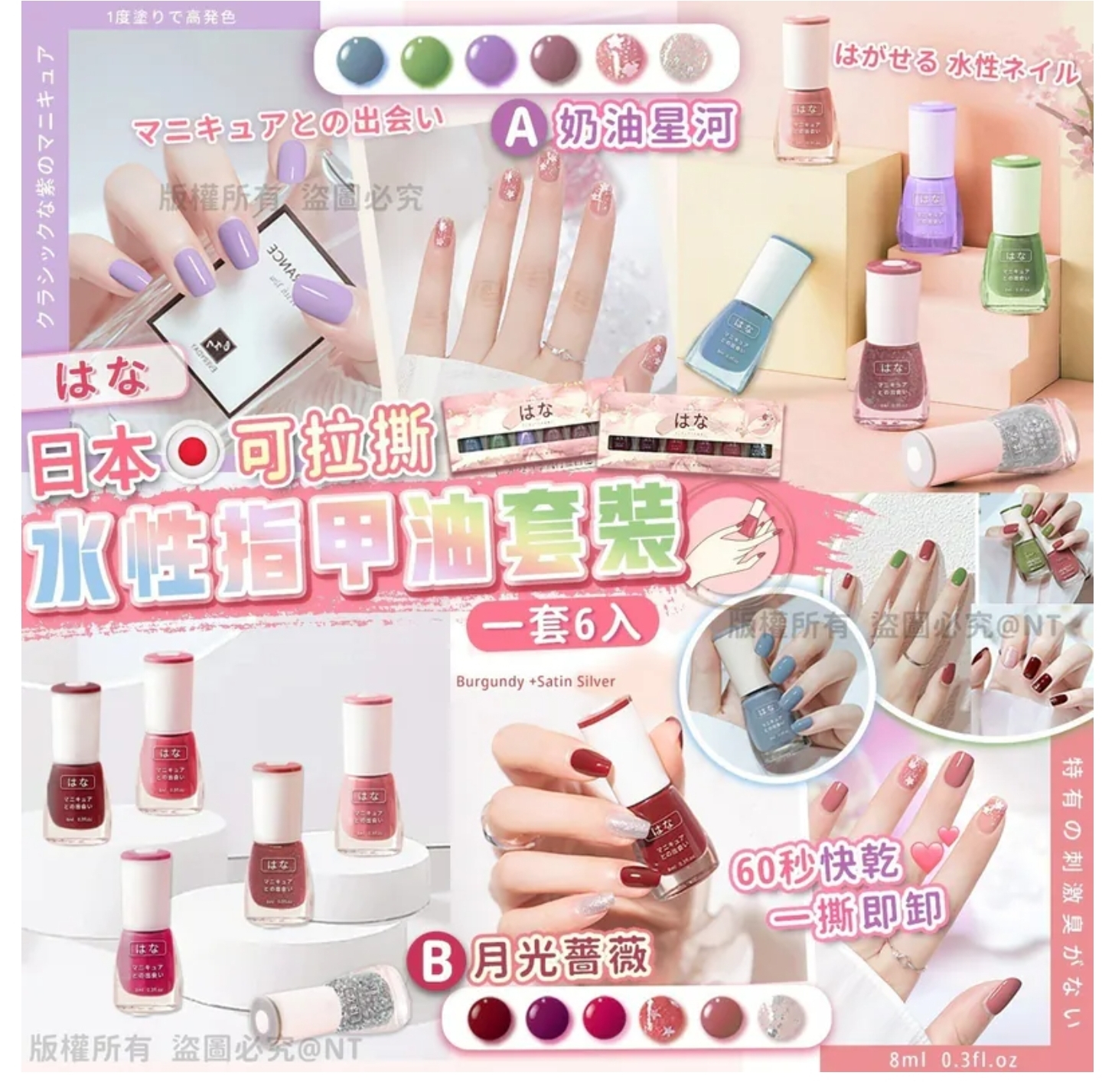 $58盒.2盒或以上$48盒.日本可拉撕水性指甲油套裝（1套6入）