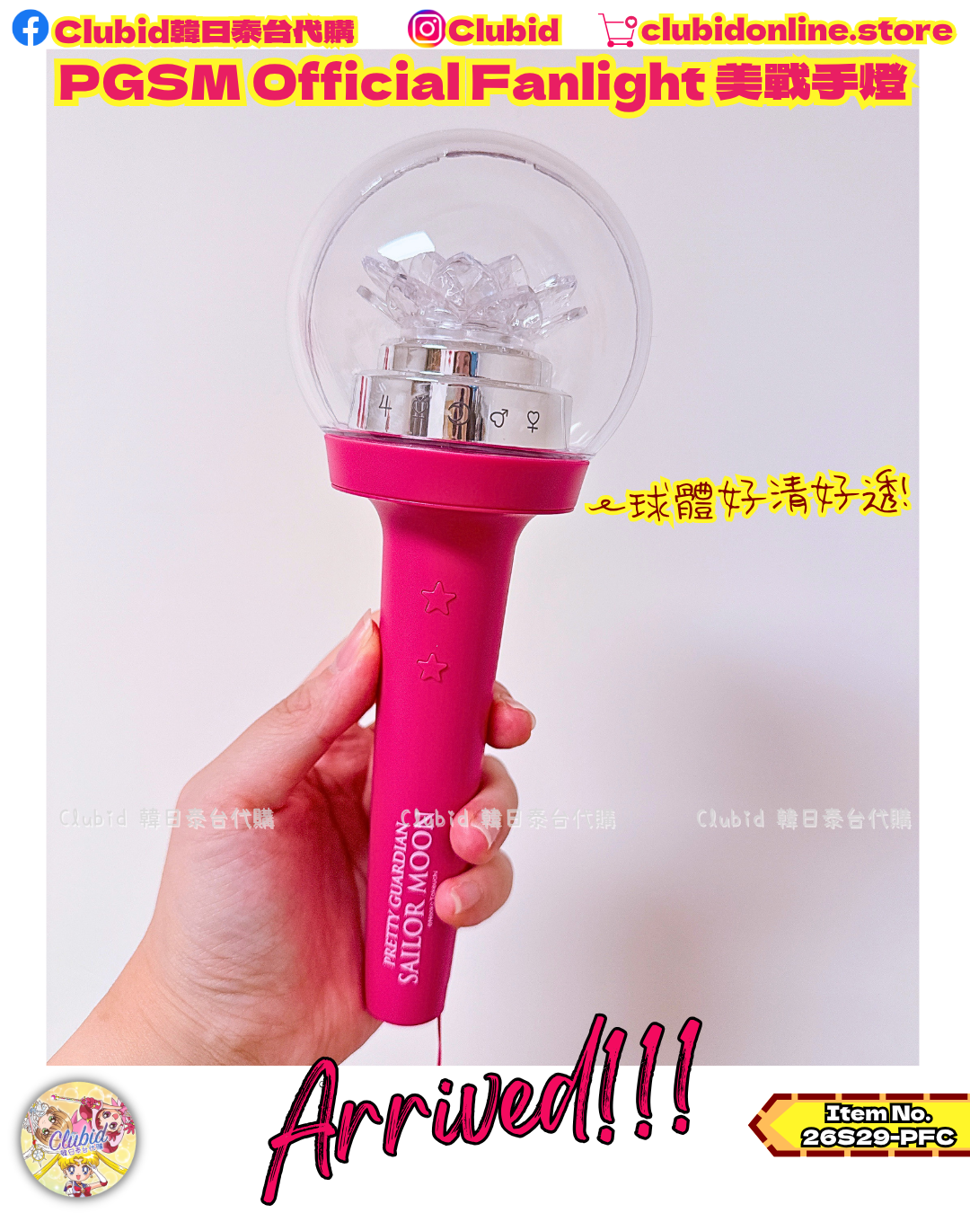 《Pre-Order》Official Fanlight 美戰手燈｜美少女戰士Pertty Guardians 會員限定 (26S29-PFC)