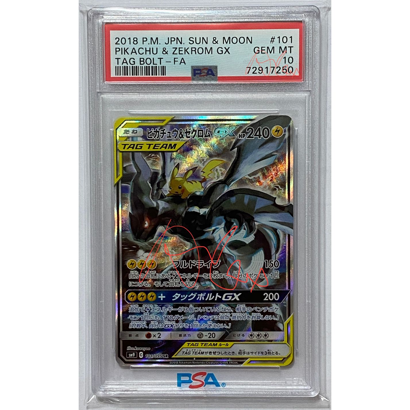 PSA10 SM9 101/095 ピカチュウ&ゼクロムGX SA | 巨巨卡牌