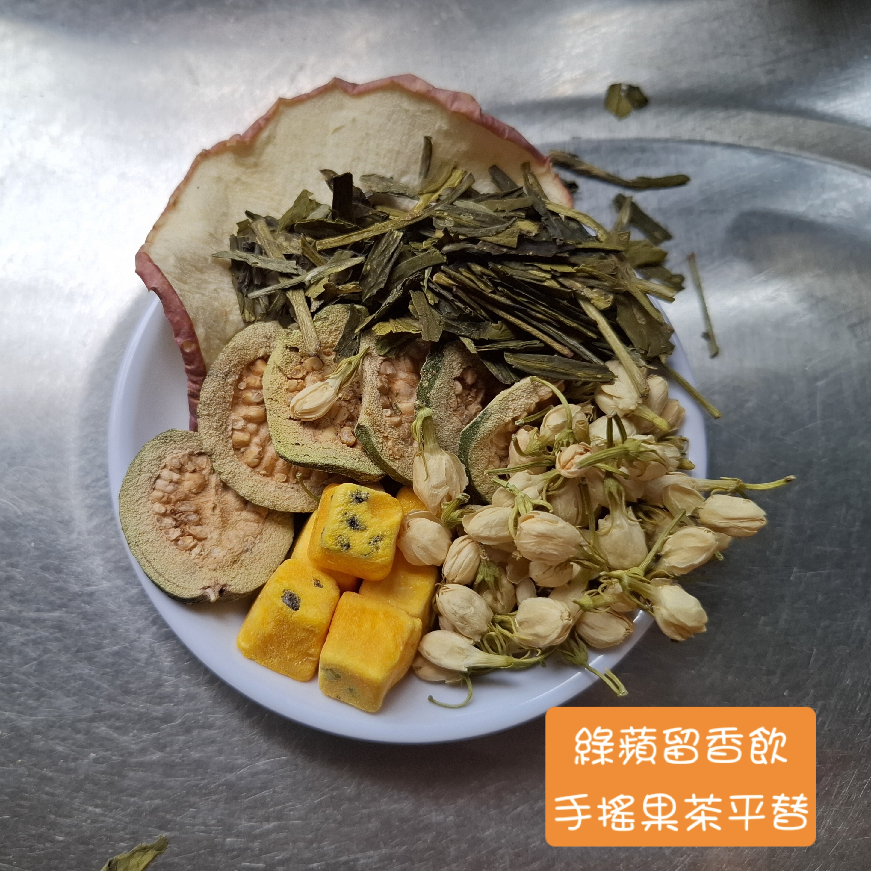 慢泡沁萃▪︎綠蘋留香飲