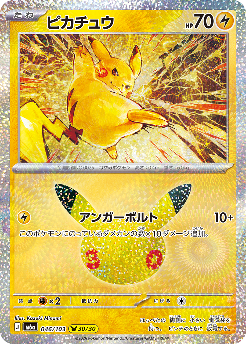 現貨 Pokemon TCG M6a 比卡超 046/103 日文