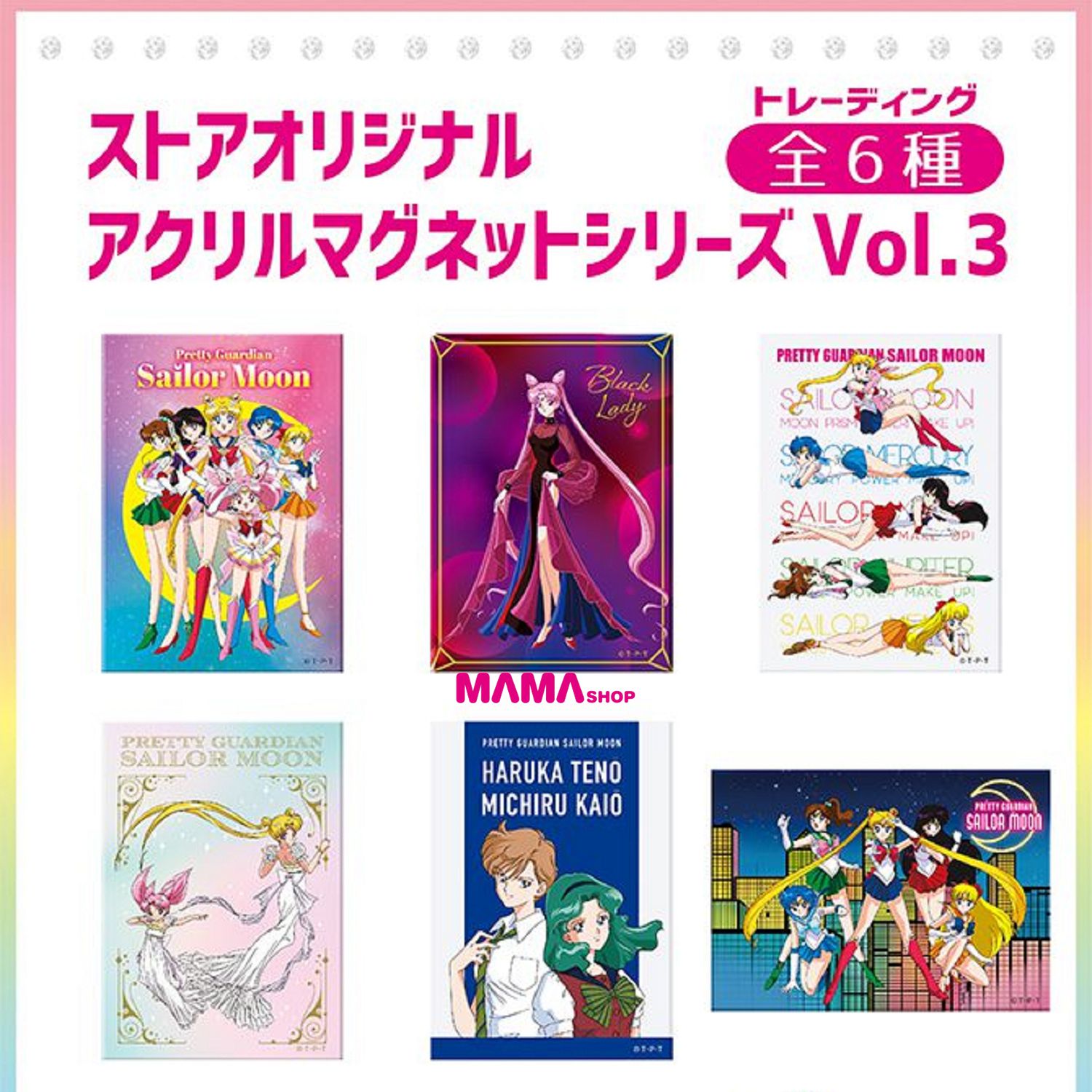 日本直送Sailor Moon Store 美少女戰士壓克力磁石Vol.3