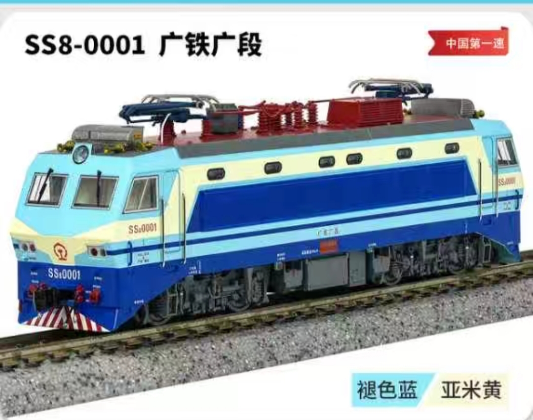中國韶山8型電力機車（N比例長鳴出品）