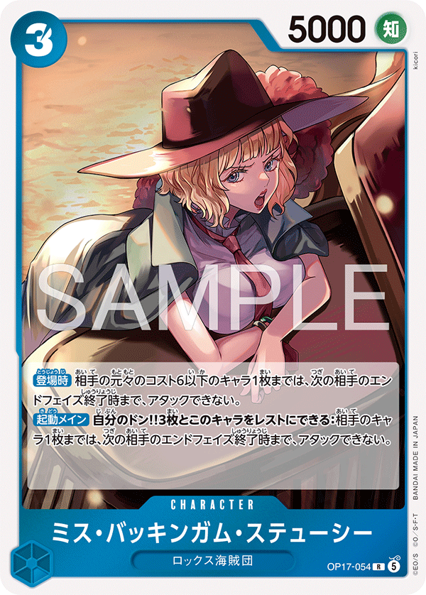 OP17-054 白金漢絲媞希女士 R
