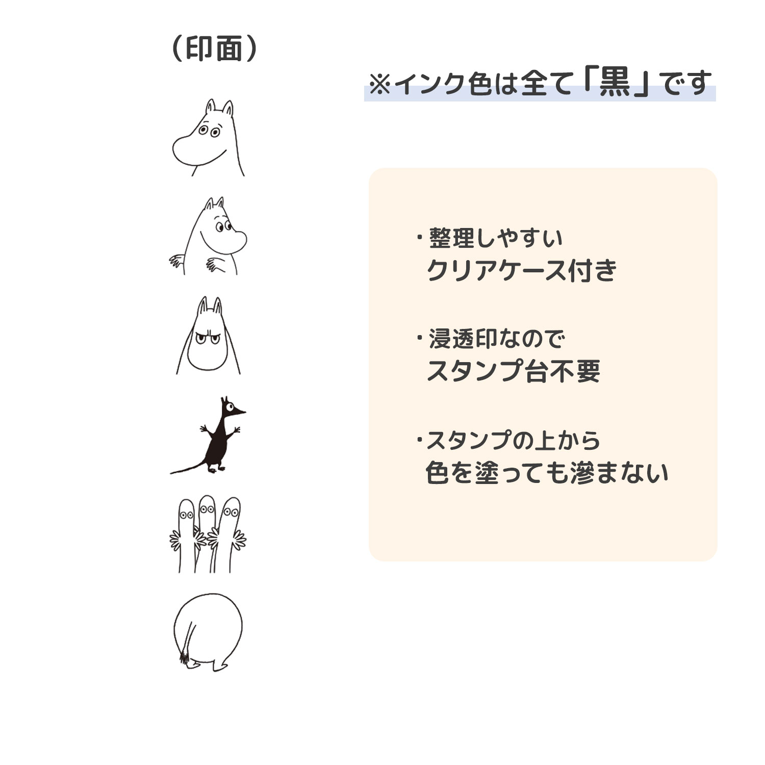 現貨｜Moomin 姆明 日版 PLUS MART 6連印章 手帳印章 套裝 (231005) 