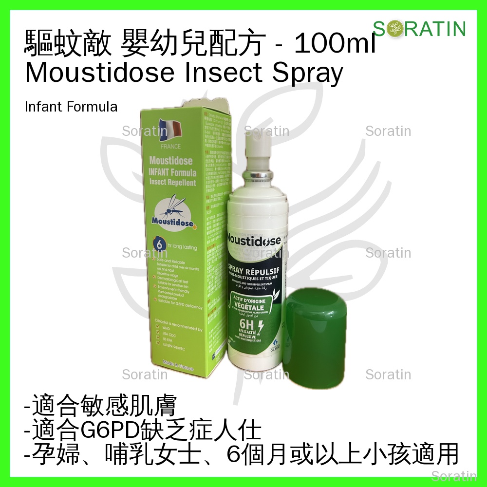 驅蚊敵 嬰幼兒配方 法國 低敏蚊怕水驅蚊噴霧 Moustidose INFANT Formula Insect Repellent - 100ml