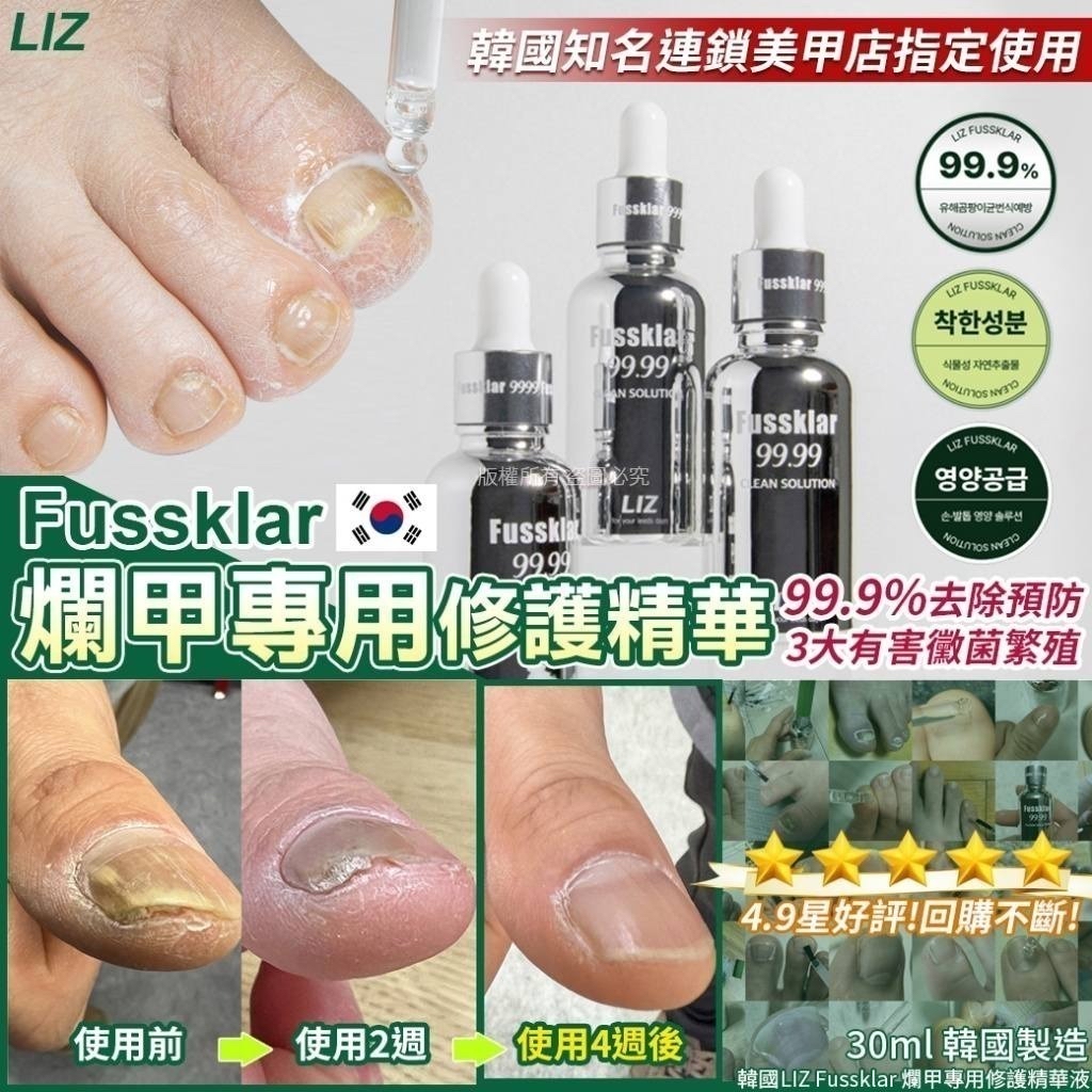 *🇰🇷韓國製造 Liz Fussklar 奇蹟小銀瓶30ml*