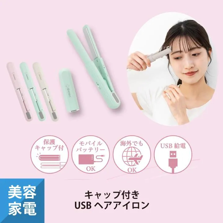 Dretec 隨身型 USB 迷你直髮捲髮 兩用燙髮器 ⭐ | HI-100