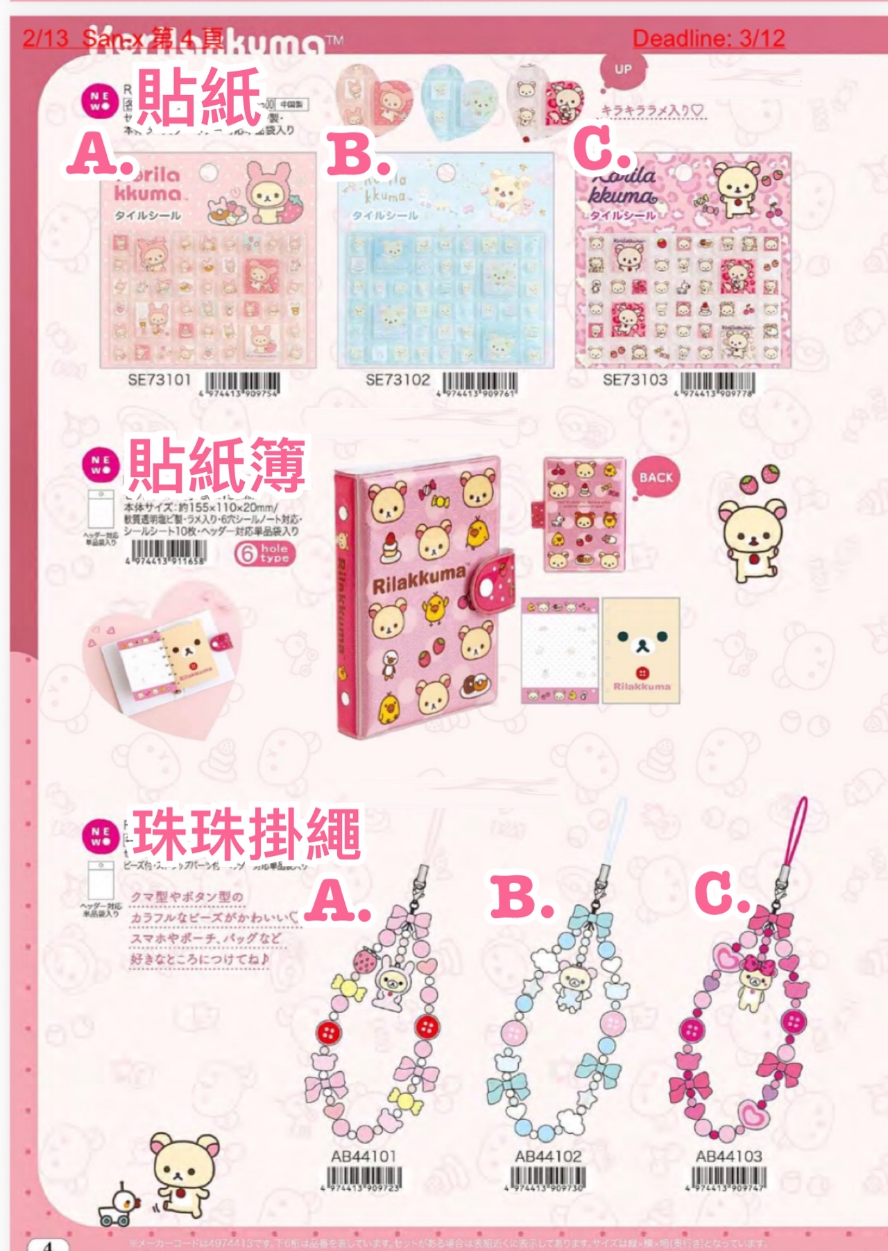 《預訂貨品》全新滿滿小白熊系列 文具。掛繩