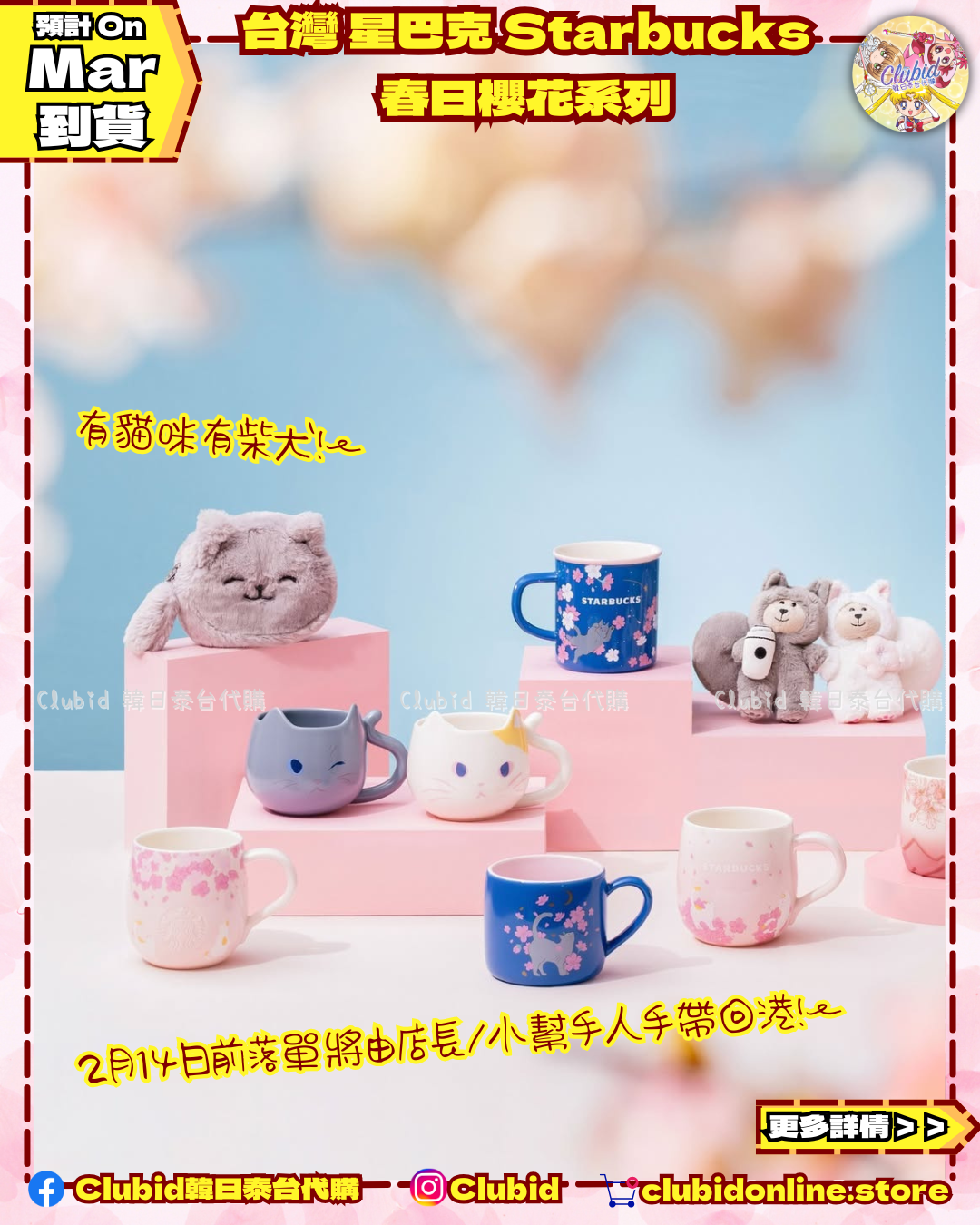 《Pre-Order》台灣 星巴克 Starbucks TW 春日櫻花系列
