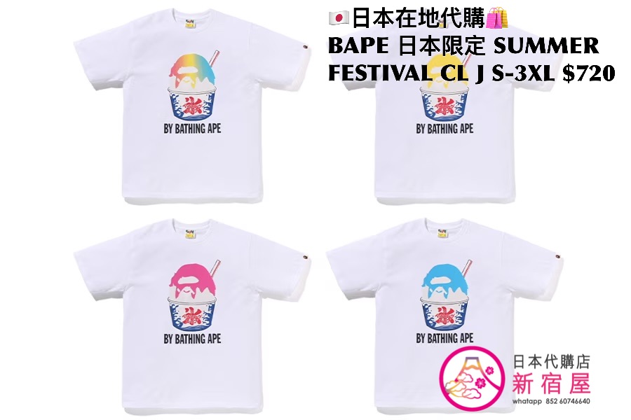 BAPE 日本限定 FESTIVAL COLLECTION