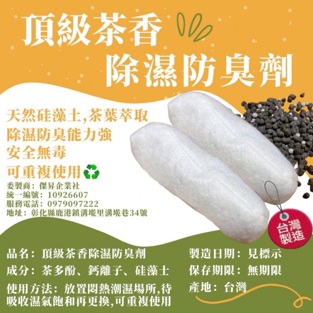 ＜限時預購＞上等茶葉除濕去臭防霉包(2入)（1套2包共4入） TW260707L01 《11/7截單，預計9月下旬到港》