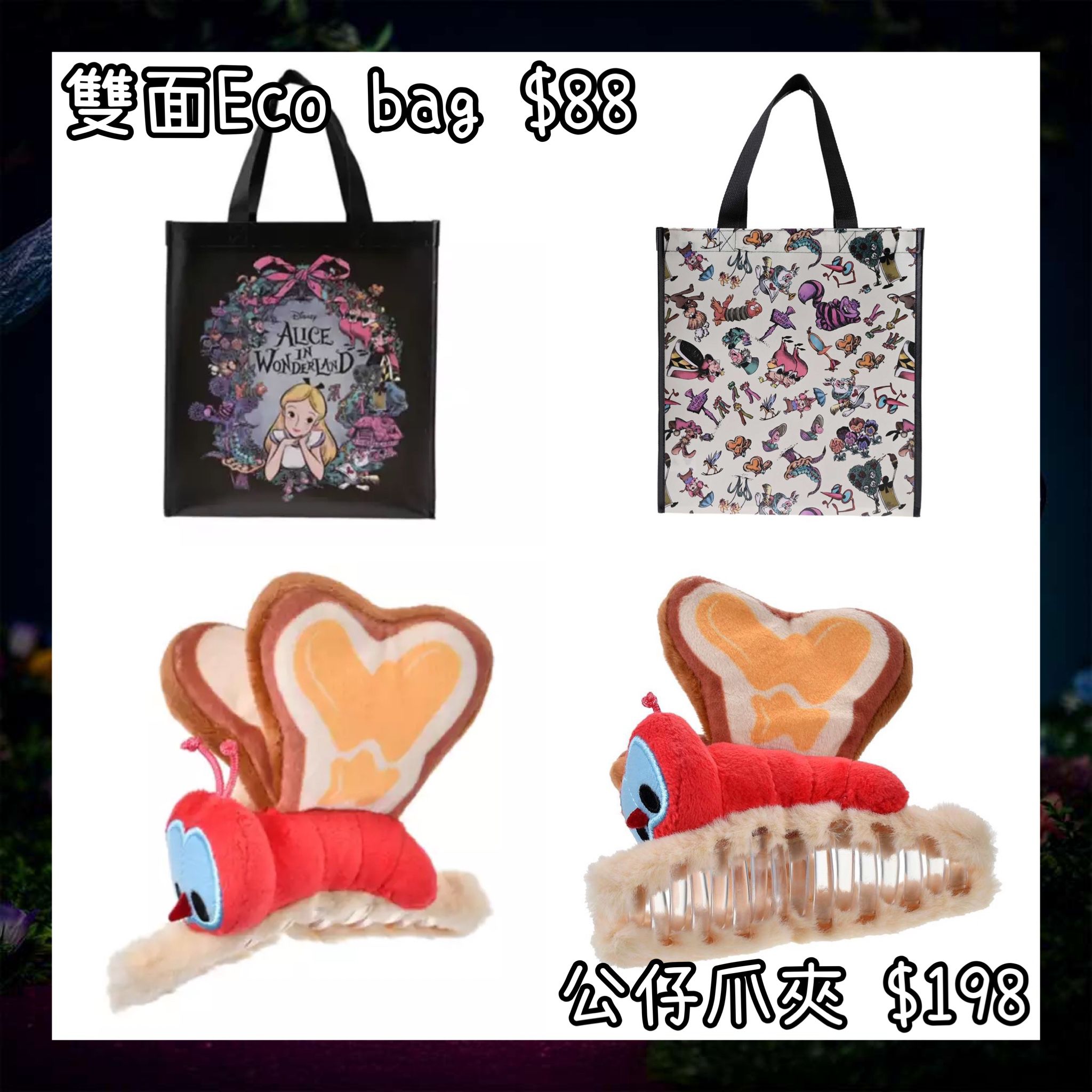 ：日本：DISNEY ALICE IN WONDERLAND 75TH ANNIVERSARY 16/6 日本發賣 雙面 ECO BAG 公仔爪夾