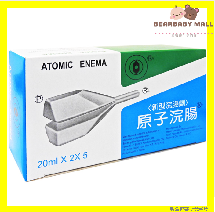 原子浣腸 Atomic Enema 20毫升 10支 [原裝正貨]