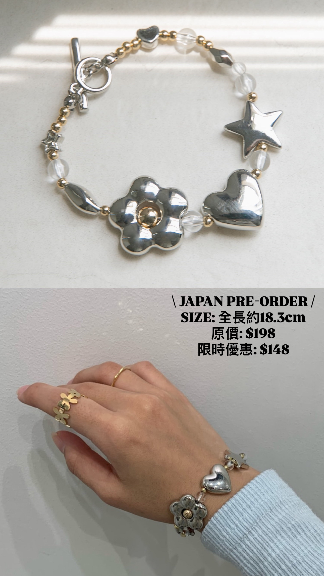 花花心心星星手鏈