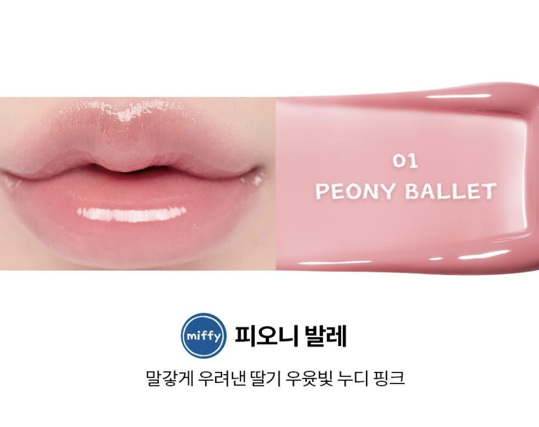 韓國 Romand X Miffy 乘聯 撫平唇紋 光澤水感鏡面唇蜜｜rom&nd GLASTING COLOR CLOSS