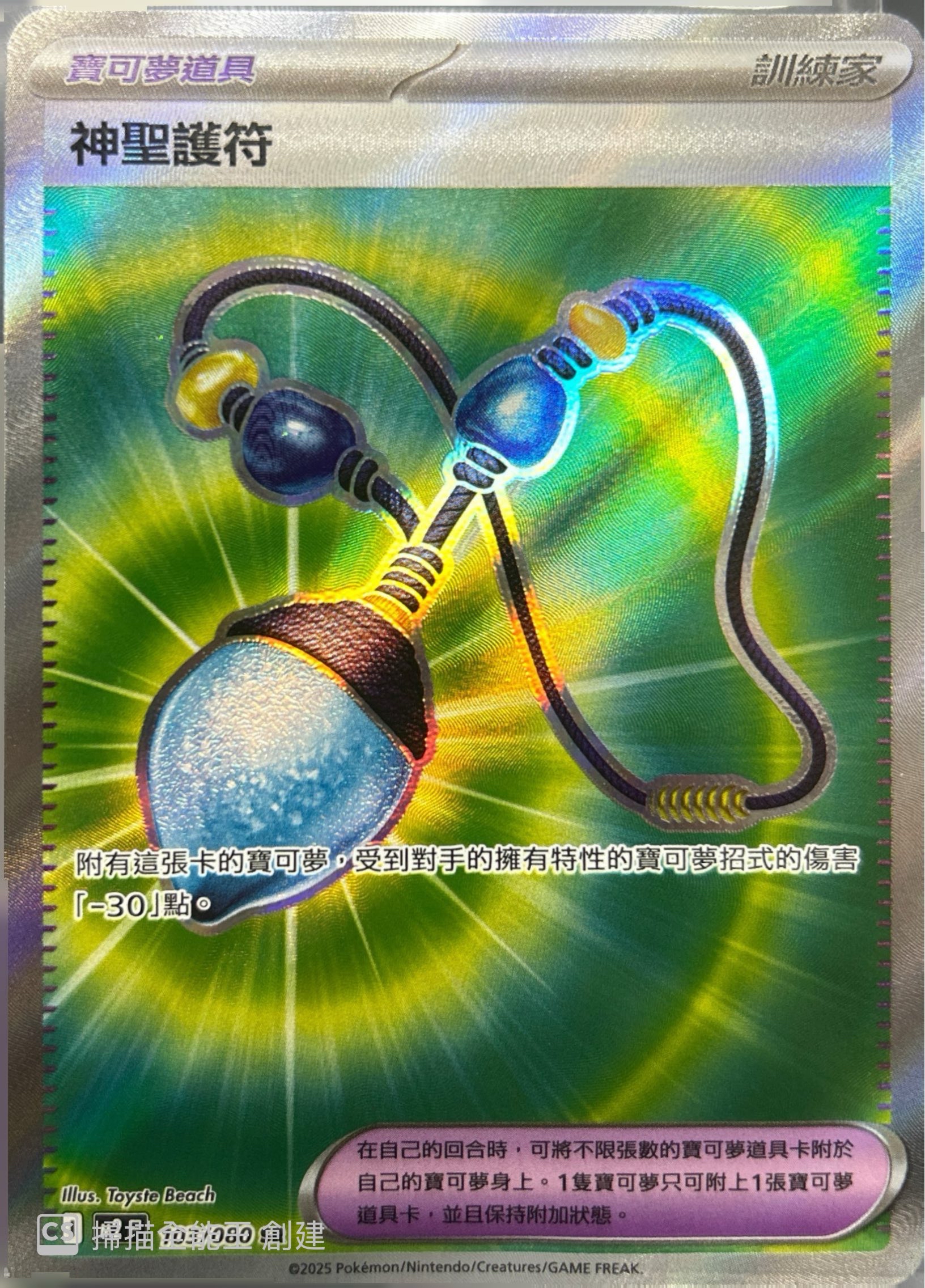 M2 烈獄狂火X 103/080 神聖護符 SR