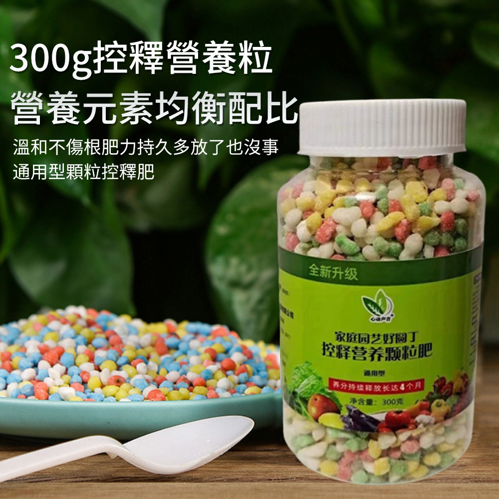 植物通用花肥 複合肥料氮磷鉀肥顆粒 綠植 多肉 盆栽 植物家用肥料 300g [平行進口] HK2676