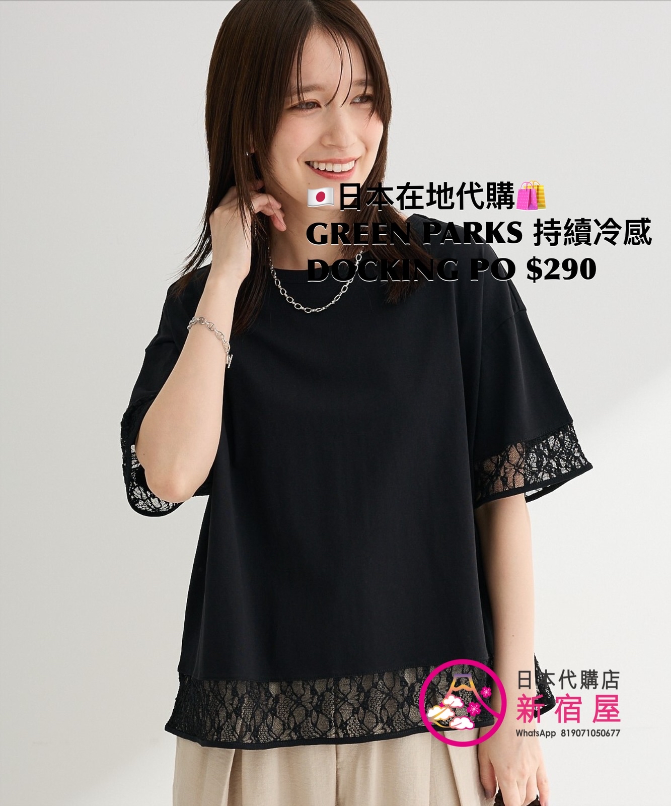 GREEN PARKS 持續冷感 DOCKING PULLOVER