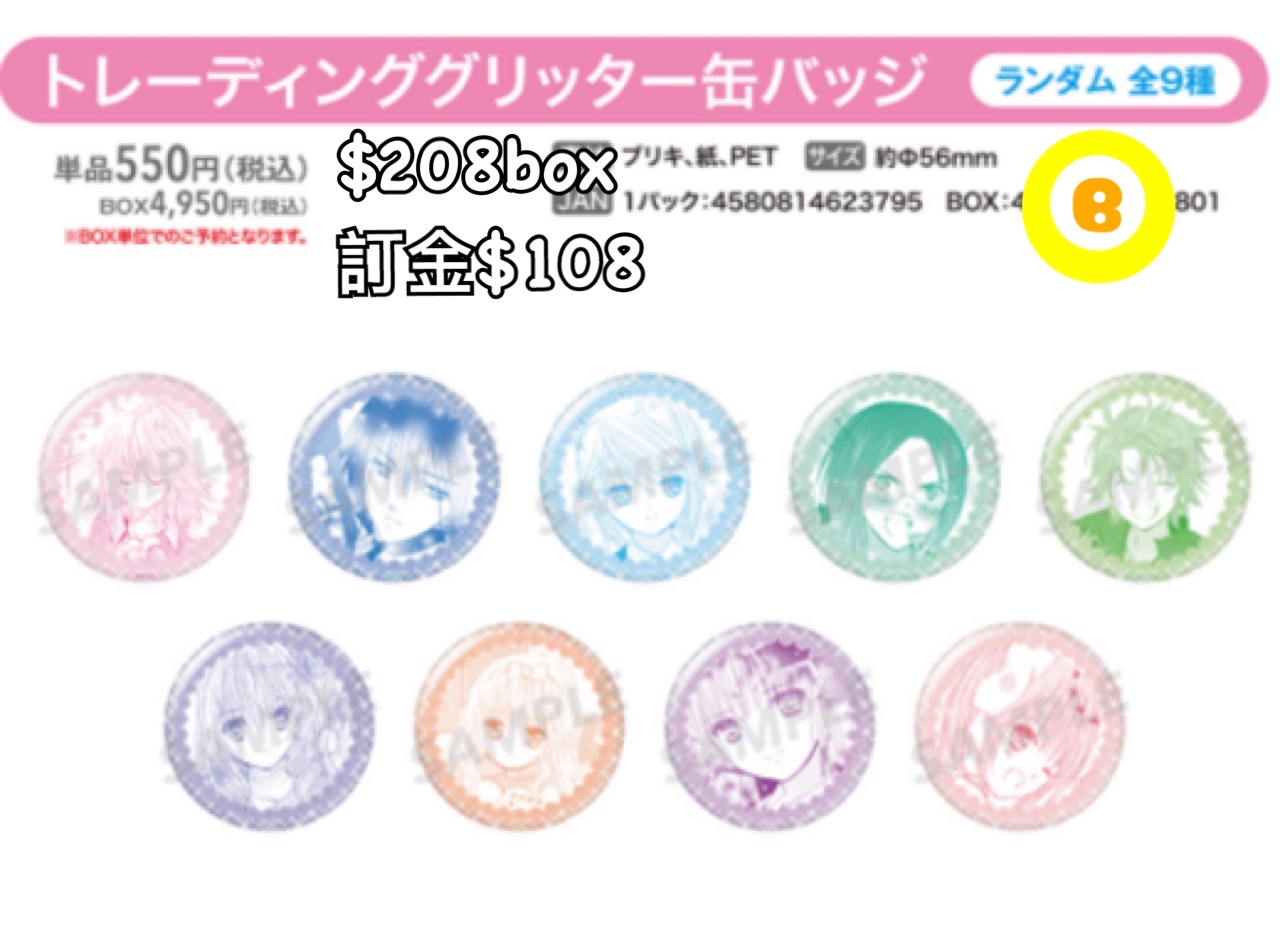 Preorder預訂7/2026年守護甜心襟章原盒